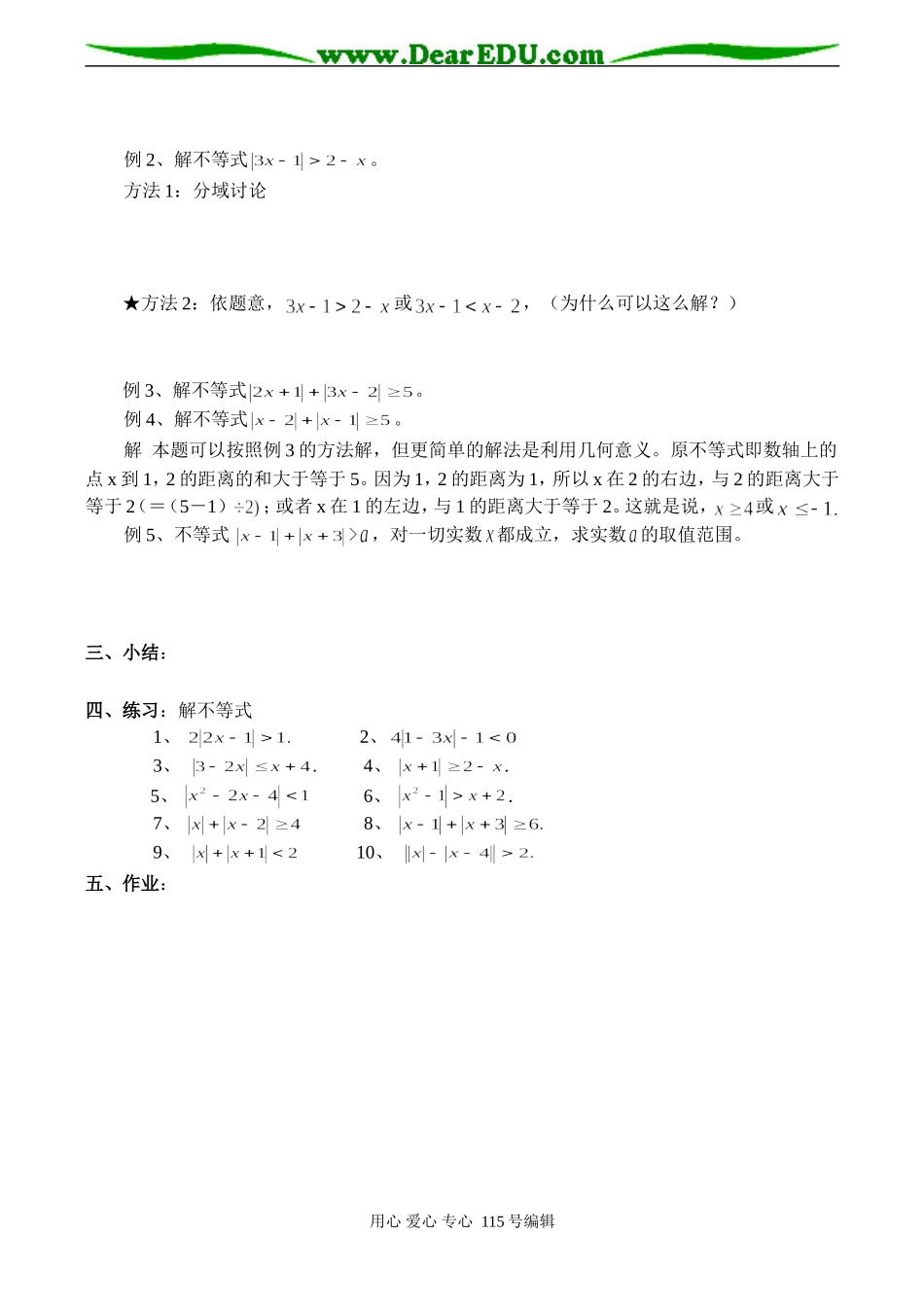 高二数学选修4-5 含有绝对值的不等式的解法_第2页