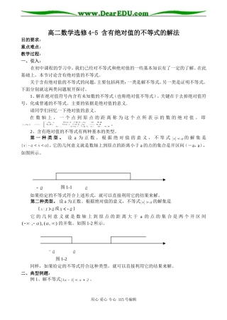 高二数学选修4-5 含有绝对值的不等式的解法