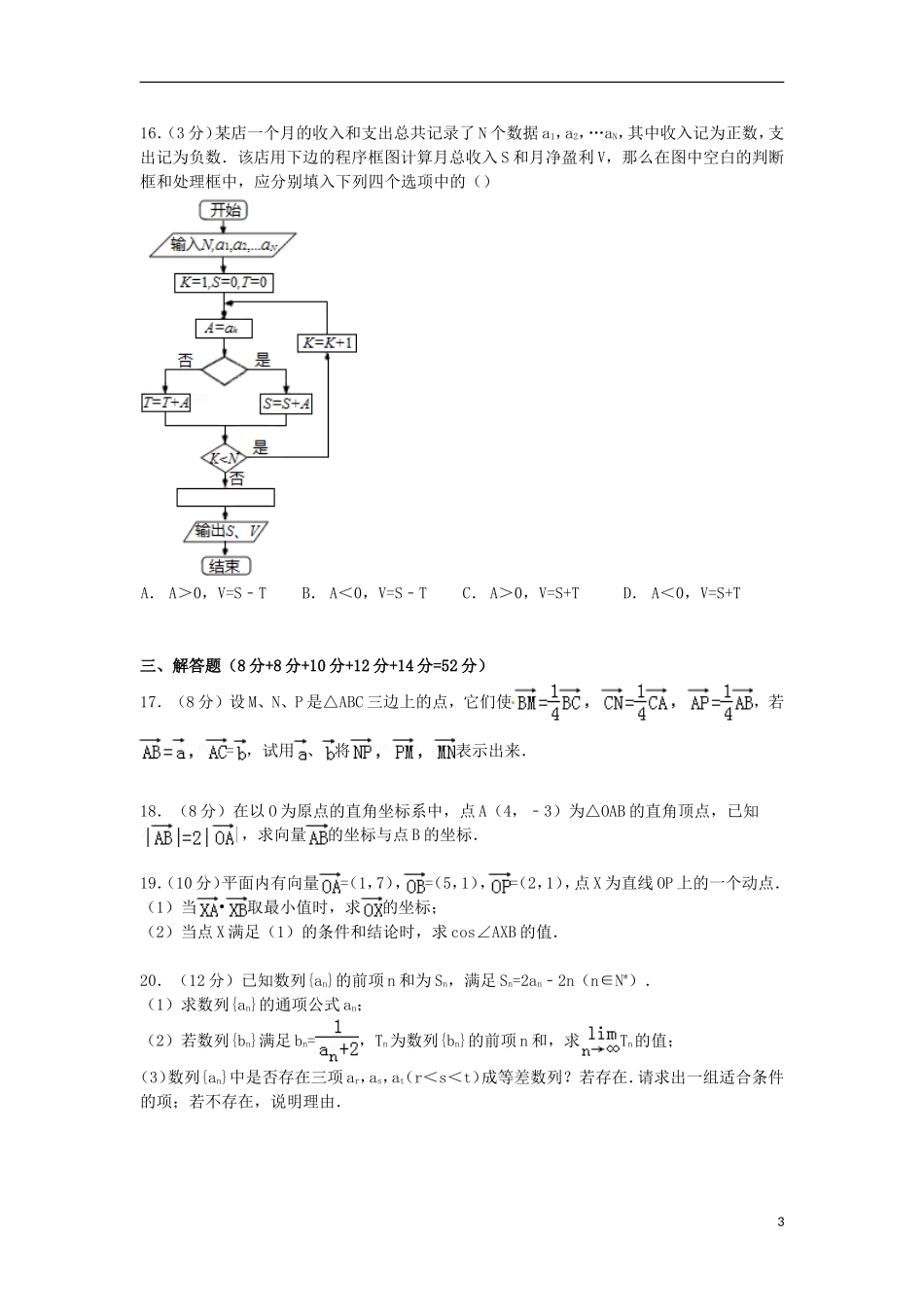 高二数学上学期第一次段考试卷（含解析）-人教版高二全册数学试题_第3页
