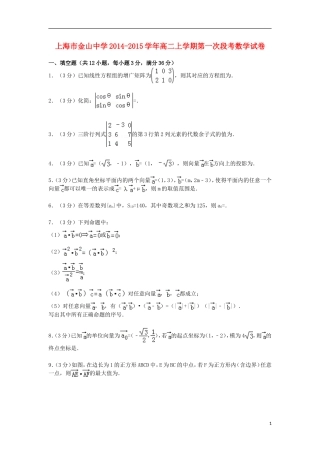 高二数学上学期第一次段考试卷（含解析）-人教版高二全册数学试题