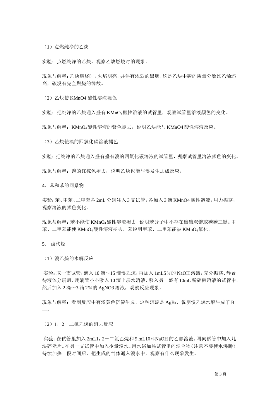 新课程高考复习高中化学有机物的性质实验汇编_第3页