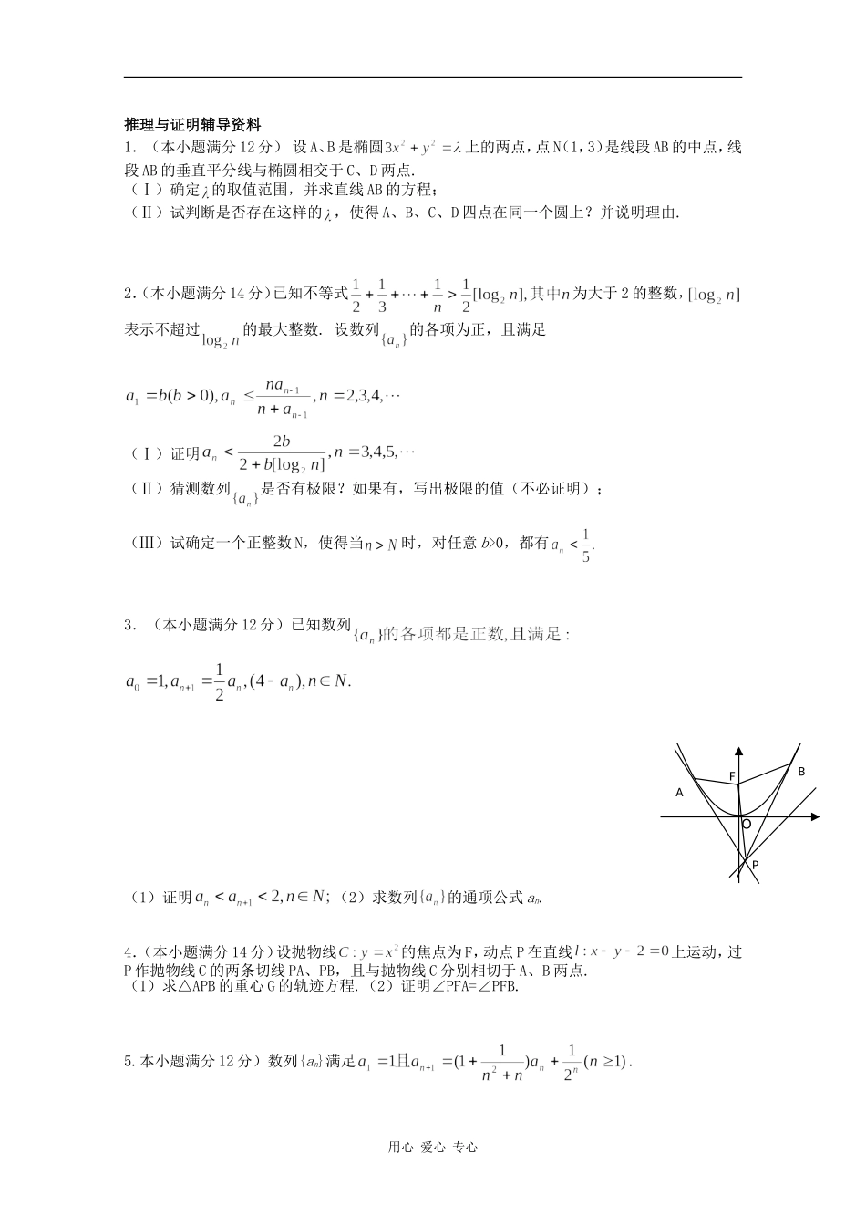 高中数学专题：推理与证明辅导资料_第1页