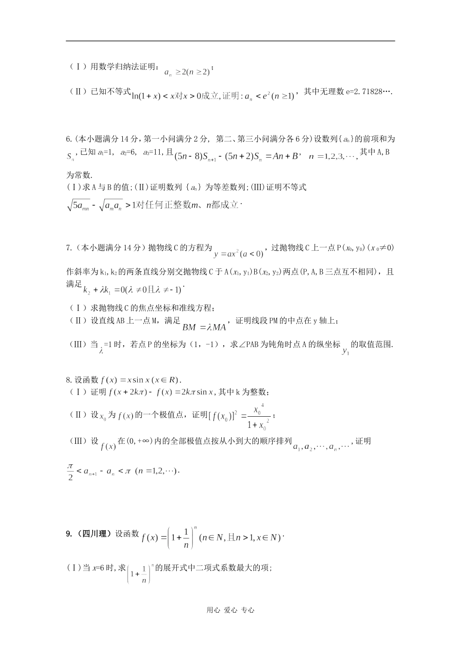 高中数学专题：推理与证明辅导资料_第2页