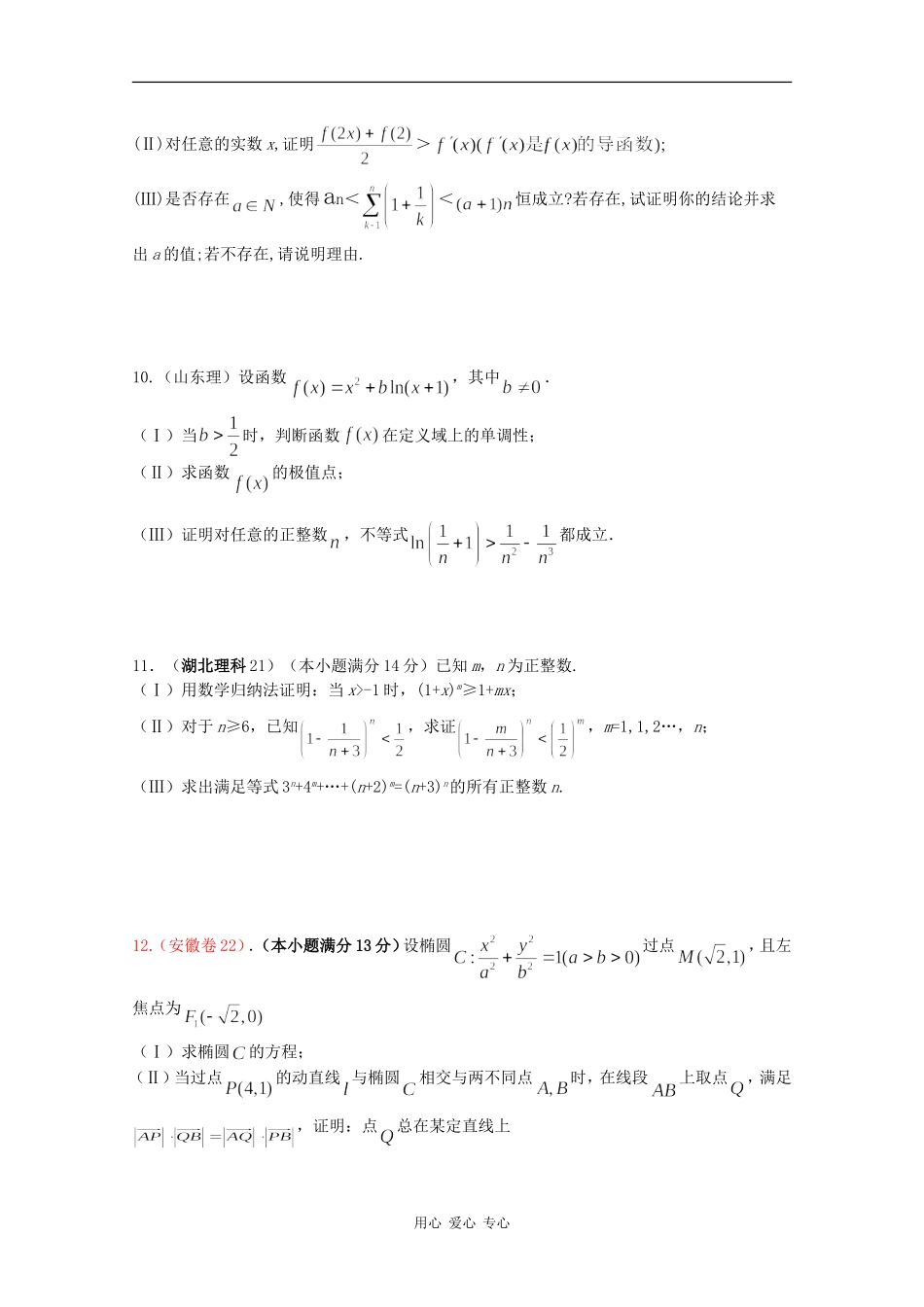 高中数学专题：推理与证明辅导资料_第3页