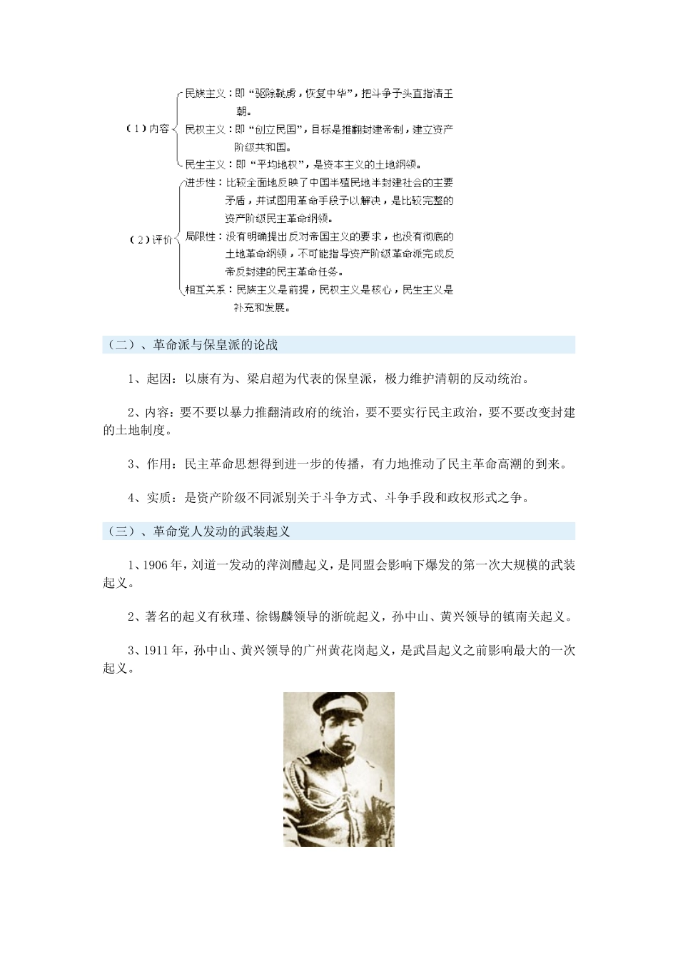 高一历史同盟会的建立和革命形势的发展及清朝统治危机的加深和辛亥革命的爆发一周强化新人教版_第2页