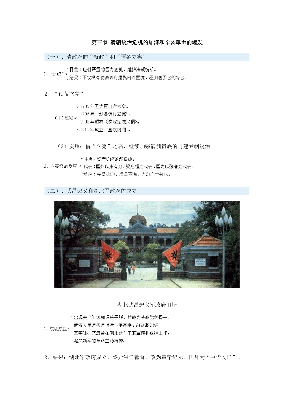 高一历史同盟会的建立和革命形势的发展及清朝统治危机的加深和辛亥革命的爆发一周强化新人教版_第3页