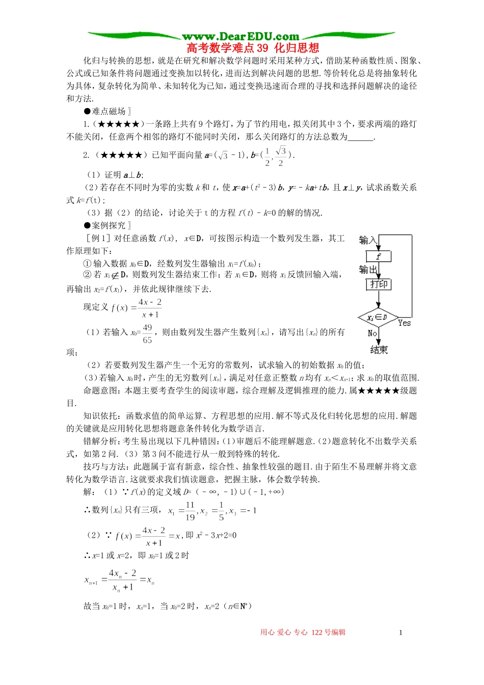 高考数学难点39 化归思想_第1页