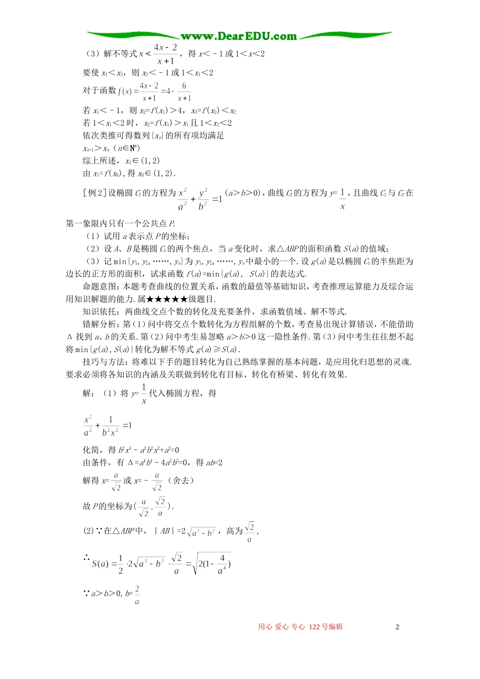 高考数学难点39 化归思想_第2页
