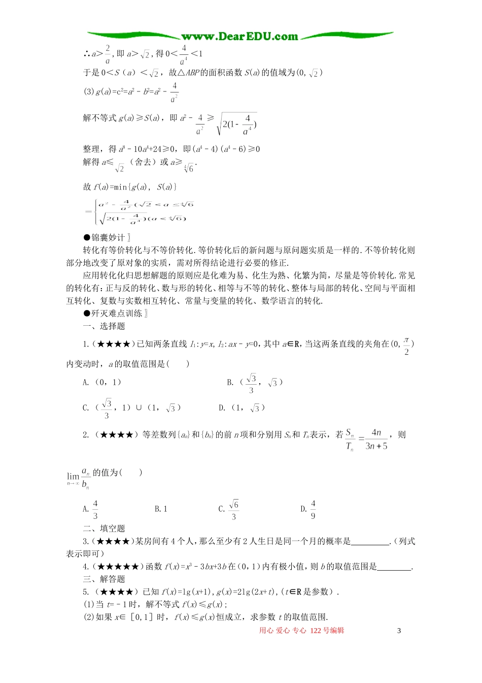 高考数学难点39 化归思想_第3页