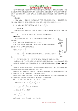 高考数学难点39 化归思想