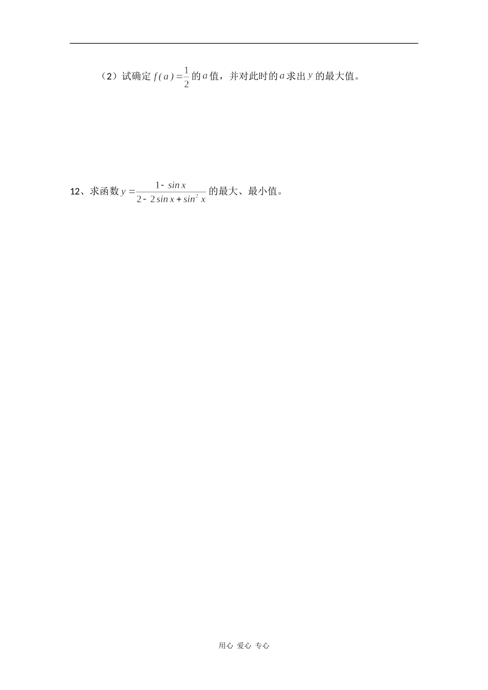 高中数学专练：三角函数的最值_第2页