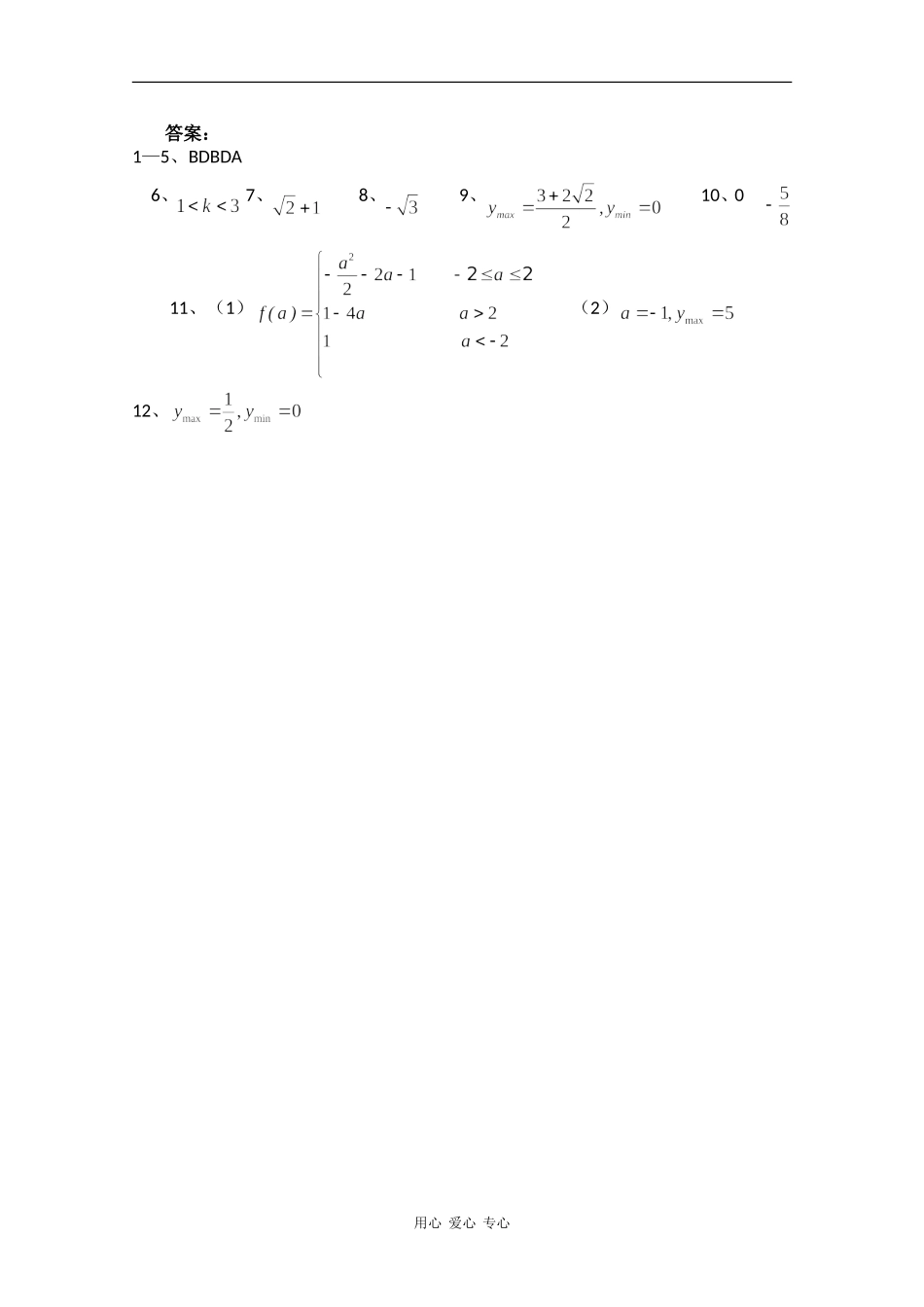 高中数学专练：三角函数的最值_第3页
