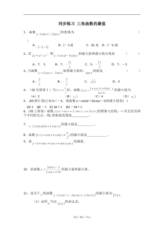 高中数学专练：三角函数的最值