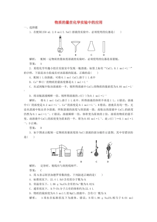 高中化学 1.2.3 物质的量在化学实验中的应用课时作业 新人教版必修1-新人教版高一必修1化学试题