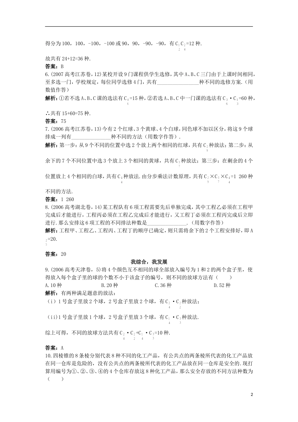 高中数学 第一章 计数原理 4 简单计数问题同步测控 北师大版选修2-3-北师大版高二选修2-3数学试题_第2页