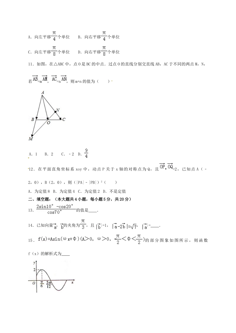江西省宜春市高一数学下学期期中试题-人教版高一全册数学试题_第2页