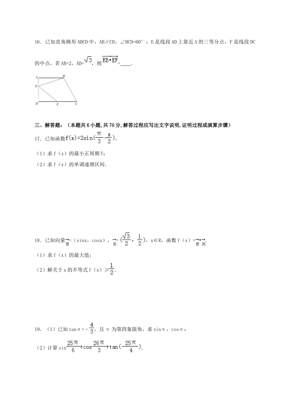 江西省宜春市高一数学下学期期中试题-人教版高一全册数学试题_第3页