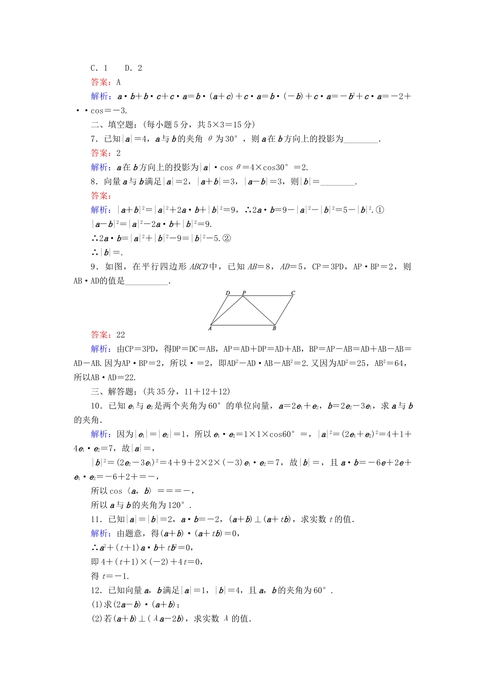 高中数学 课时天天提分练16 从力做的功到向量的数量积 北师大版必修4-北师大版高一必修4数学试题_第2页