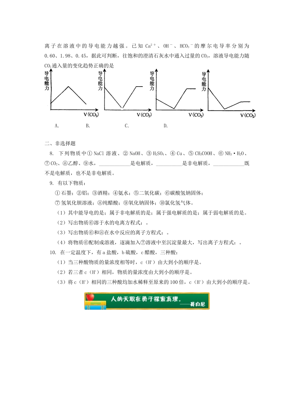 高中化学 专题3 溶液中的离子反应 第一单元 弱电解质的电离平衡 1 强弱电解质同步练习 苏教版选修4-苏教版高一选修4化学试题_第2页