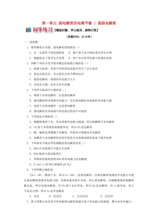 高中化学 专题3 溶液中的离子反应 第一单元 弱电解质的电离平衡 1 强弱电解质同步练习 苏教版选修4-苏教版高一选修4化学试题