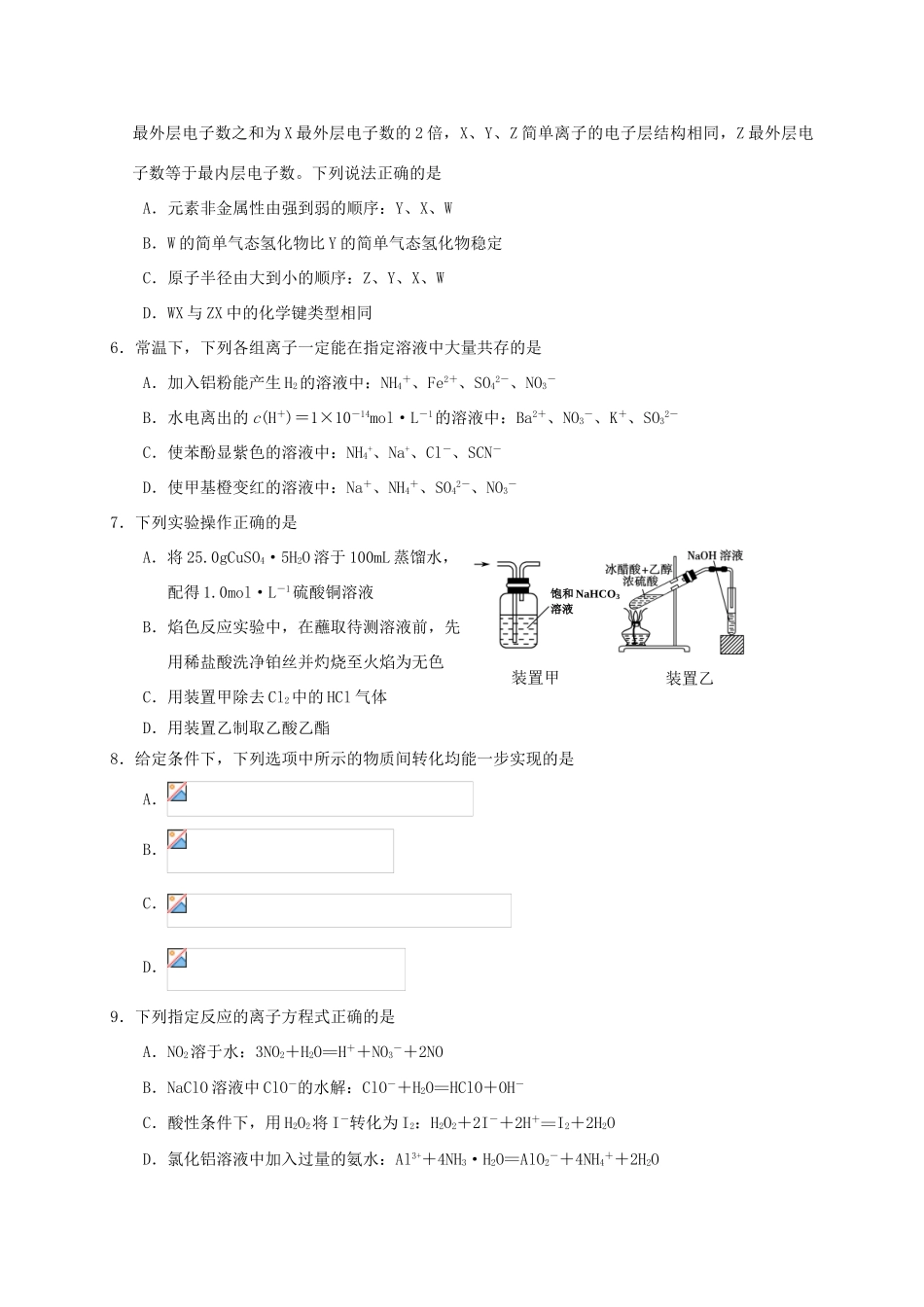 江苏省泰州市高三化学第一次模拟考试试题-人教版高三全册化学试题_第2页