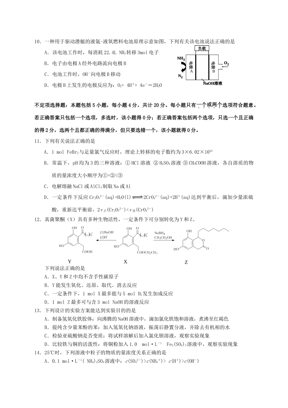 江苏省泰州市高三化学第一次模拟考试试题-人教版高三全册化学试题_第3页