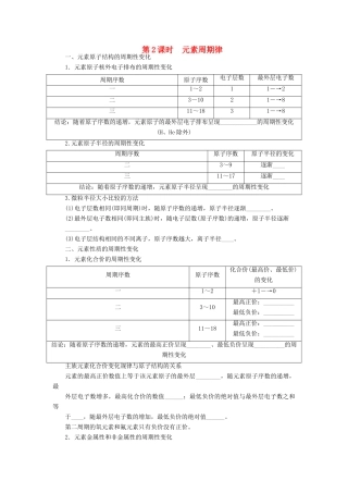 高中化学 第一章 第二节 第2课时 元素周期律课后作业 新人教版必修2-新人教版高一必修2化学试题