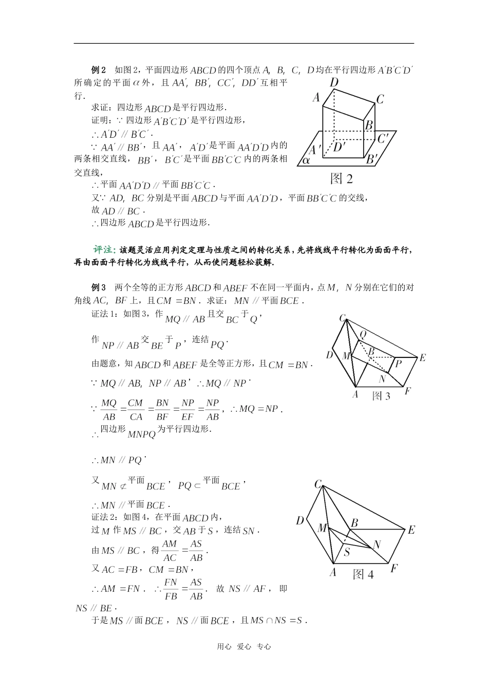 高考数学复习点拨 空间平行关系的化归_第2页