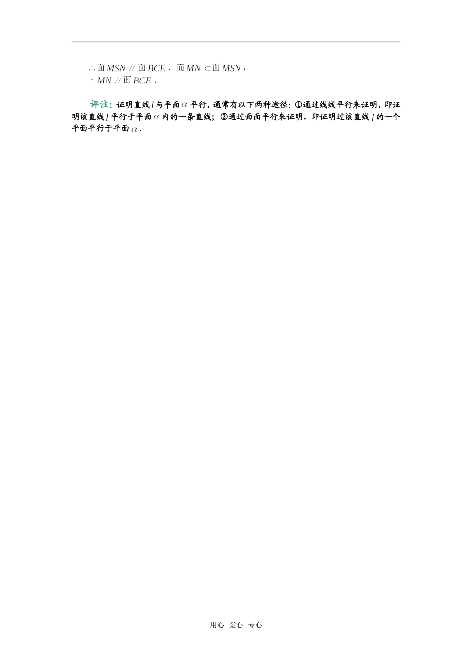 高考数学复习点拨 空间平行关系的化归_第3页