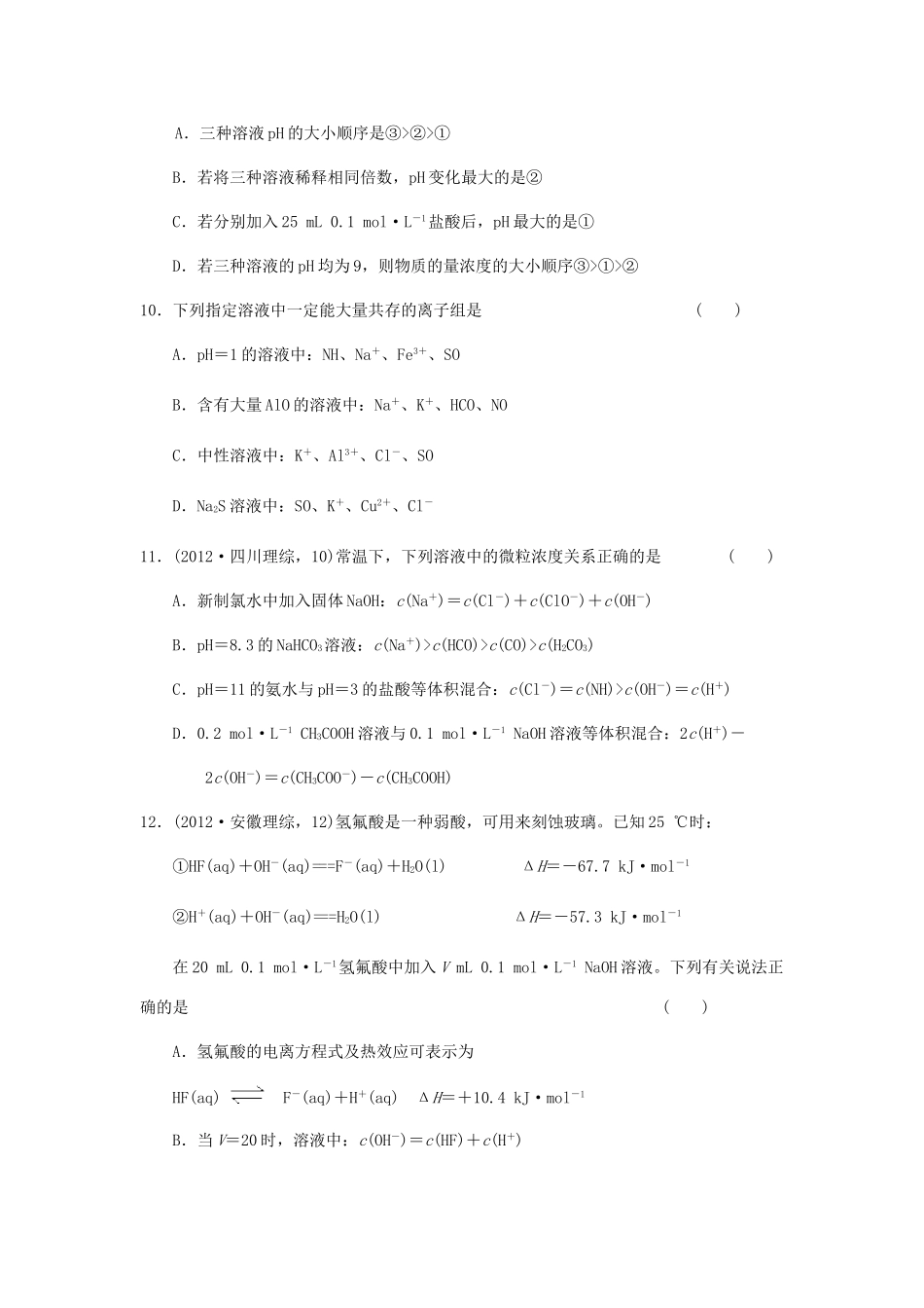 湖北省黄冈市高考化学一轮复习 水溶液中的离子平衡（2）练习题-人教版高三全册化学试题_第3页