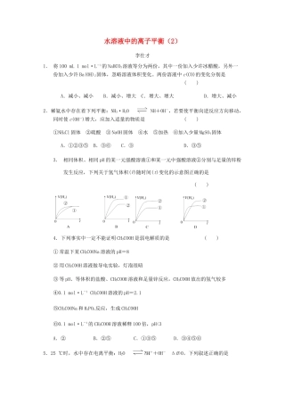 湖北省黄冈市高考化学一轮复习 水溶液中的离子平衡（2）练习题-人教版高三全册化学试题