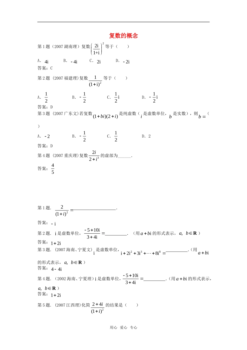 高中数学 3.1.2《复数的概念》测试 新人教B版选修2－2_第1页