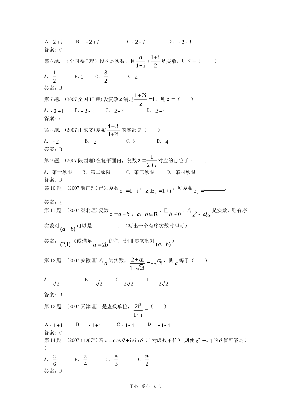 高中数学 3.1.2《复数的概念》测试 新人教B版选修2－2_第2页