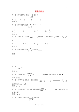 高中数学 3.1.2《复数的概念》测试 新人教B版选修2－2