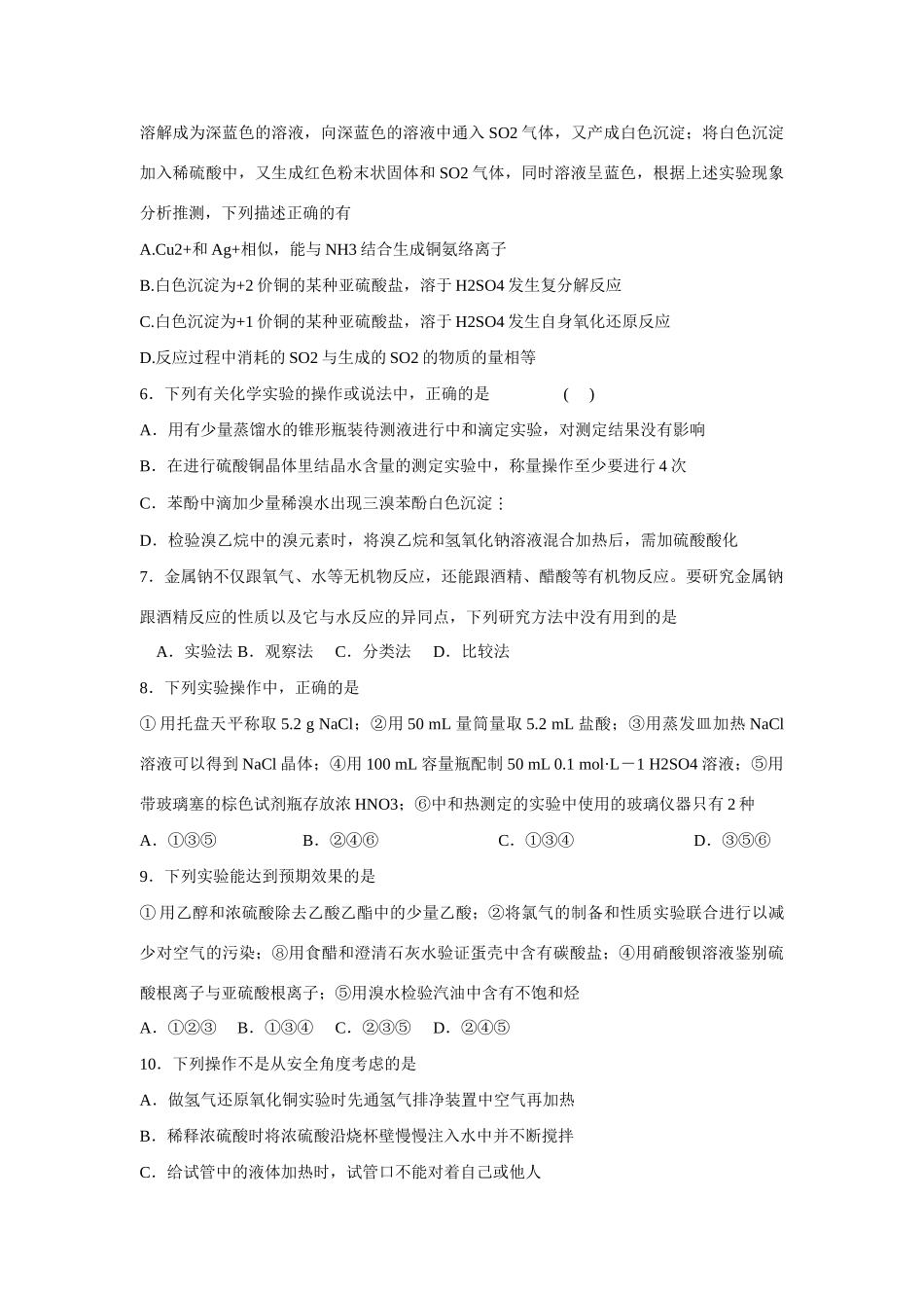 高三化学微型专题训练实验与探究题集锦doc旧人教_第2页