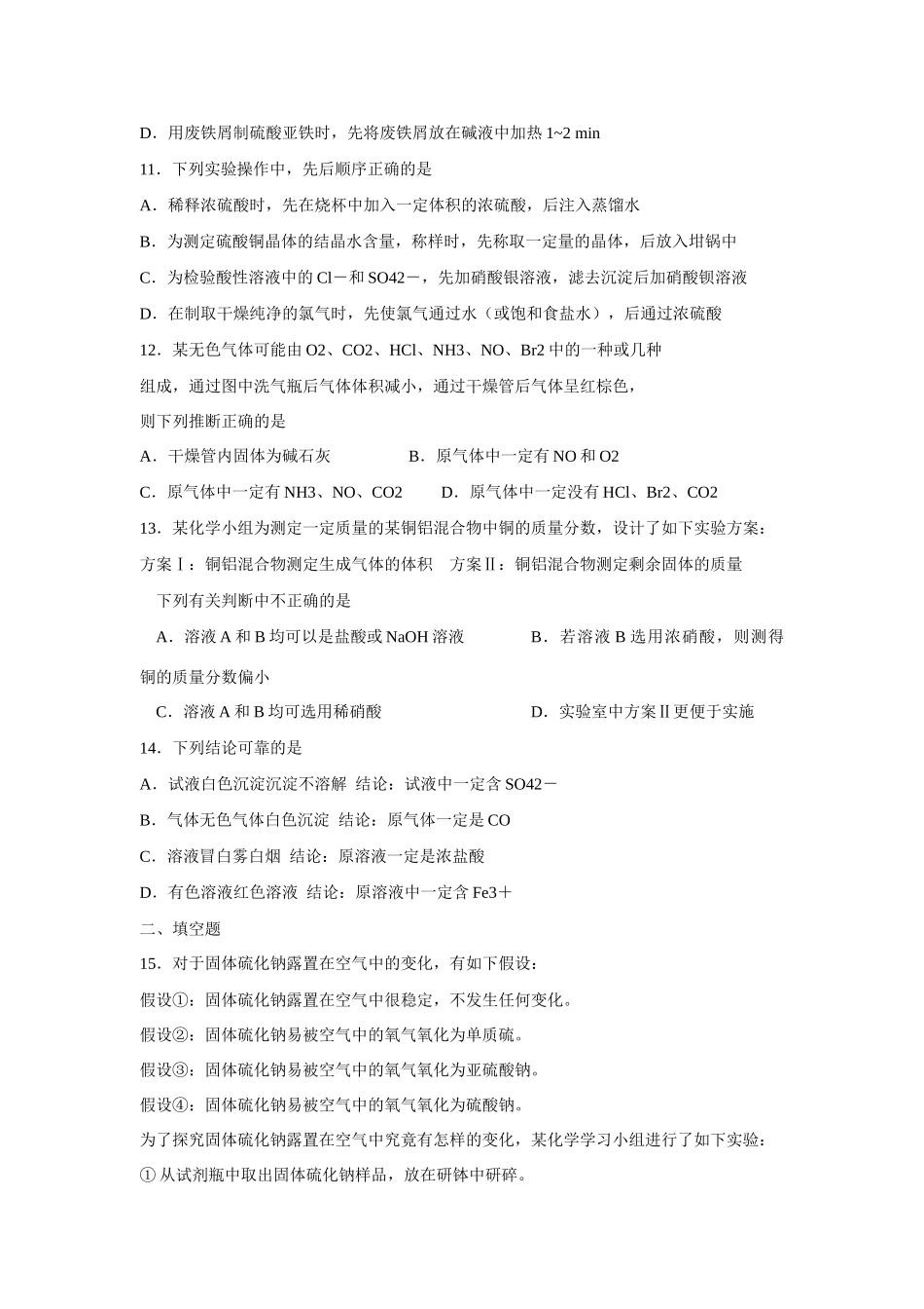 高三化学微型专题训练实验与探究题集锦doc旧人教_第3页