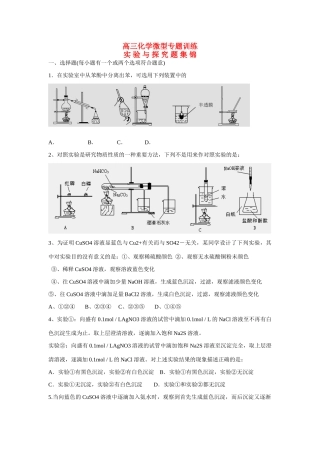 高三化学微型专题训练实验与探究题集锦doc旧人教