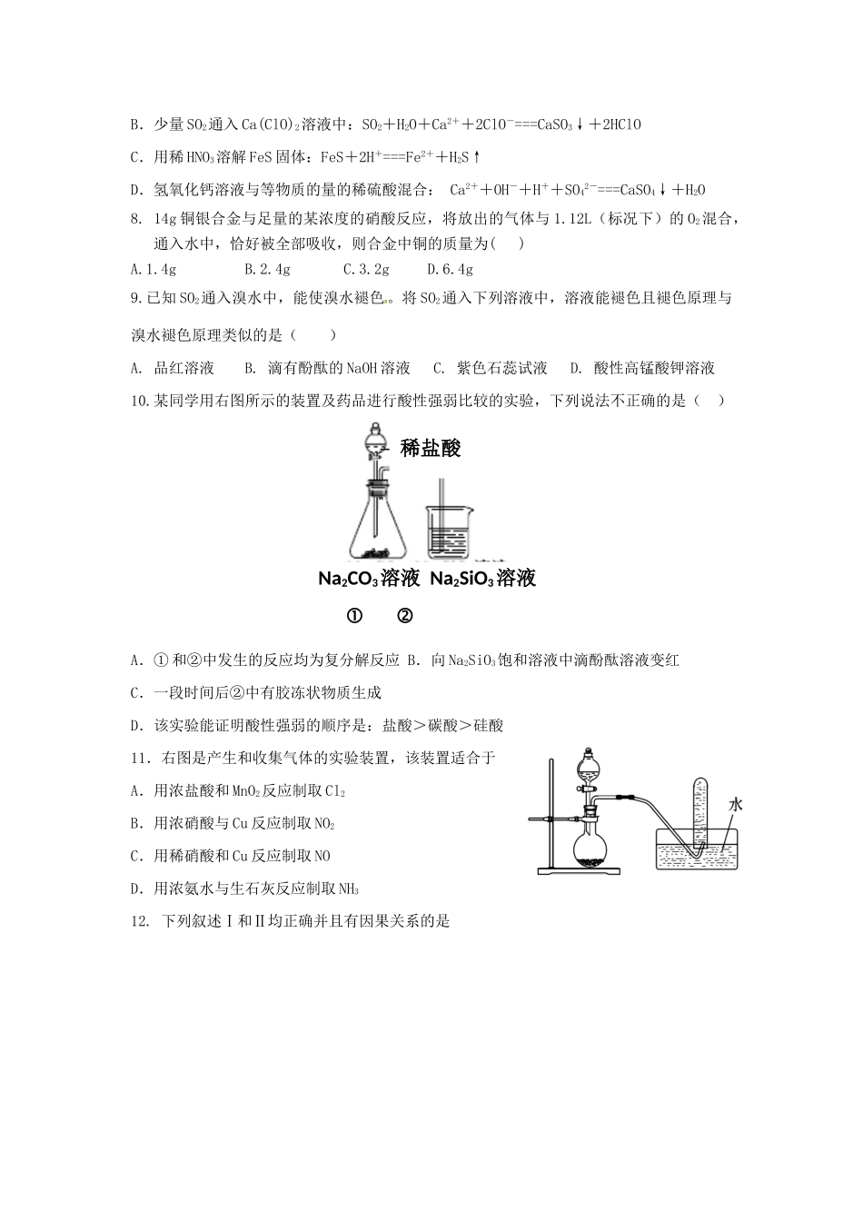 广东省佛山市高一化学下学期第一次段考试题-人教版高一全册化学试题_第2页