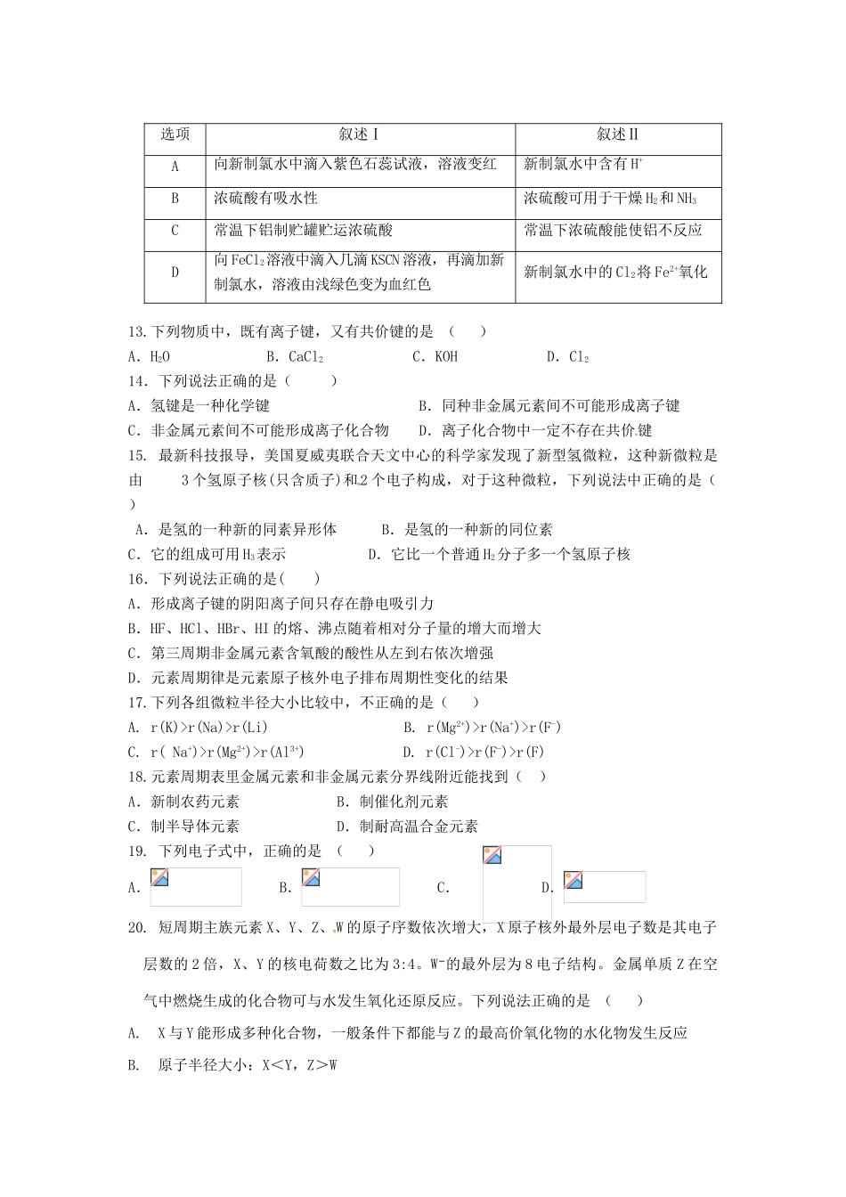 广东省佛山市高一化学下学期第一次段考试题-人教版高一全册化学试题_第3页