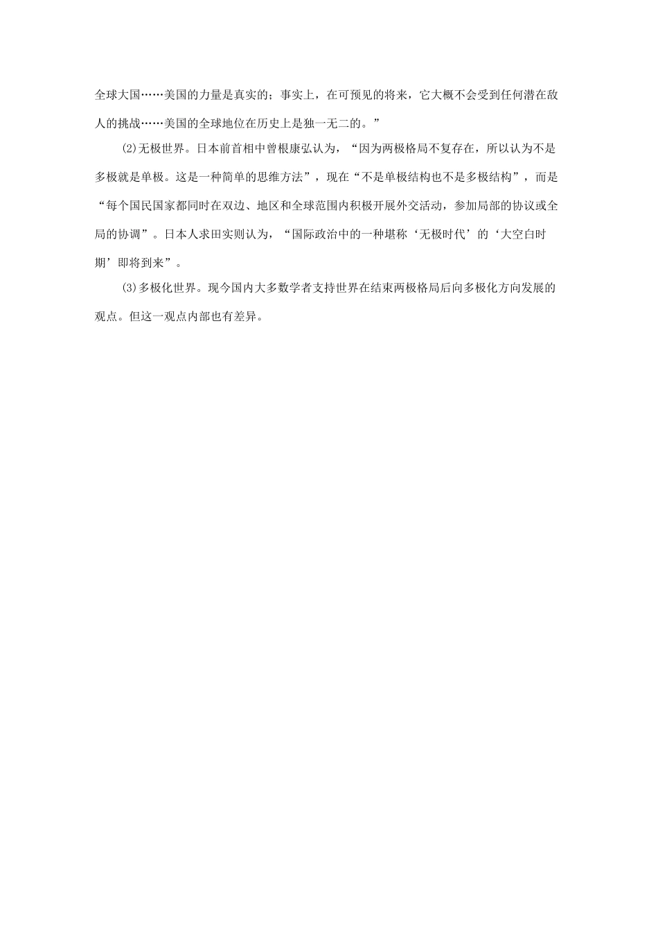 （江苏专版）高考历史一轮复习 第6单元 第二次世界大战后世界政治格局的演变单元智能整合-人教版高三全册历史试题_第2页