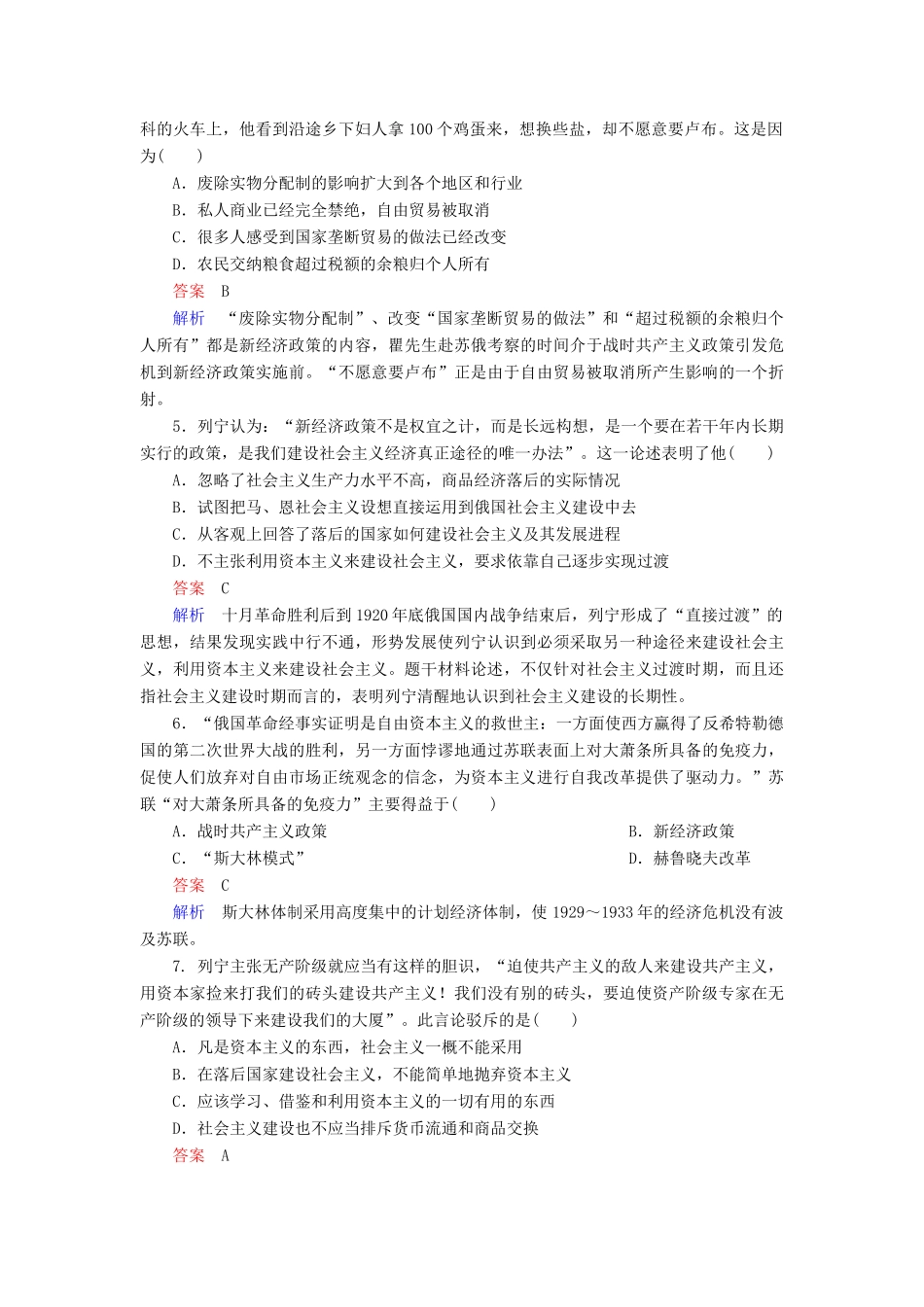 高中历史 专题综合检测（七）（含解析）人民版必修2-人民版高一必修2历史试题_第2页