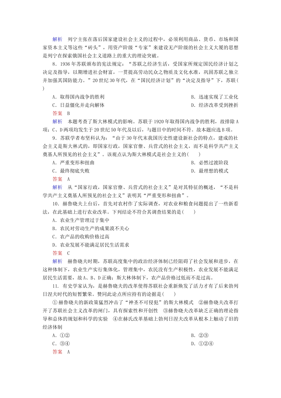 高中历史 专题综合检测（七）（含解析）人民版必修2-人民版高一必修2历史试题_第3页