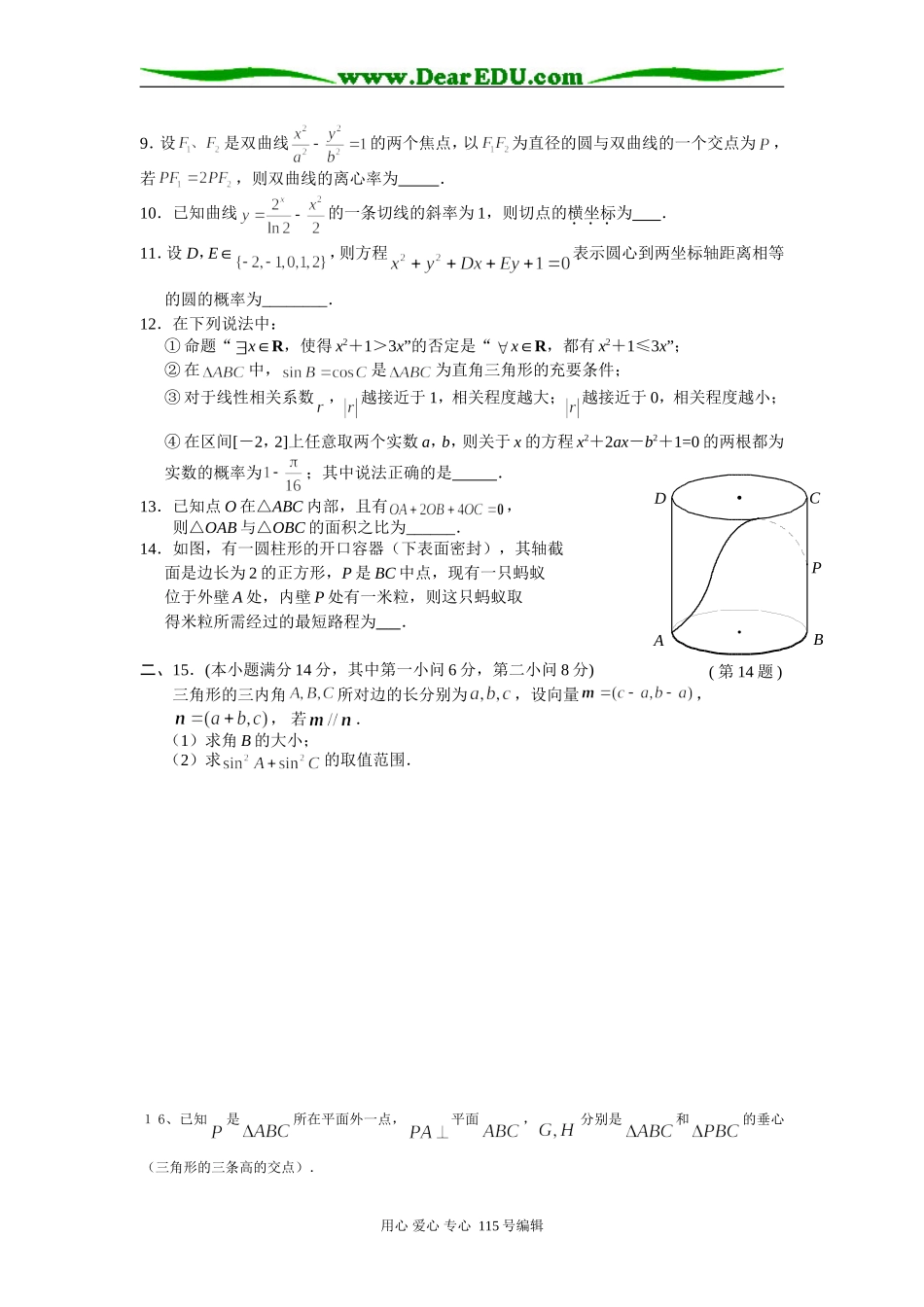 仪征08高考数学模拟卷(文科)_第2页