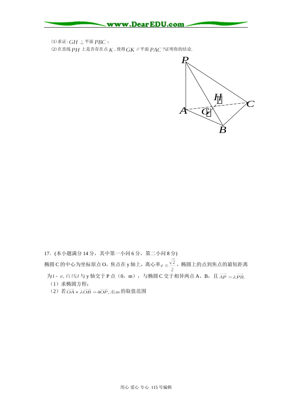 仪征08高考数学模拟卷(文科)_第3页