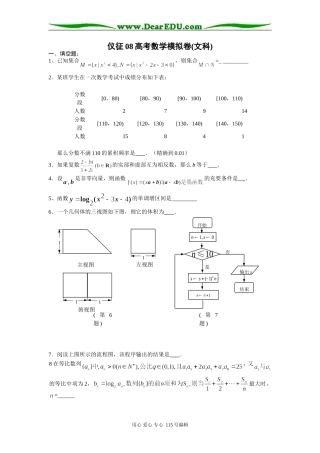 仪征08高考数学模拟卷(文科)