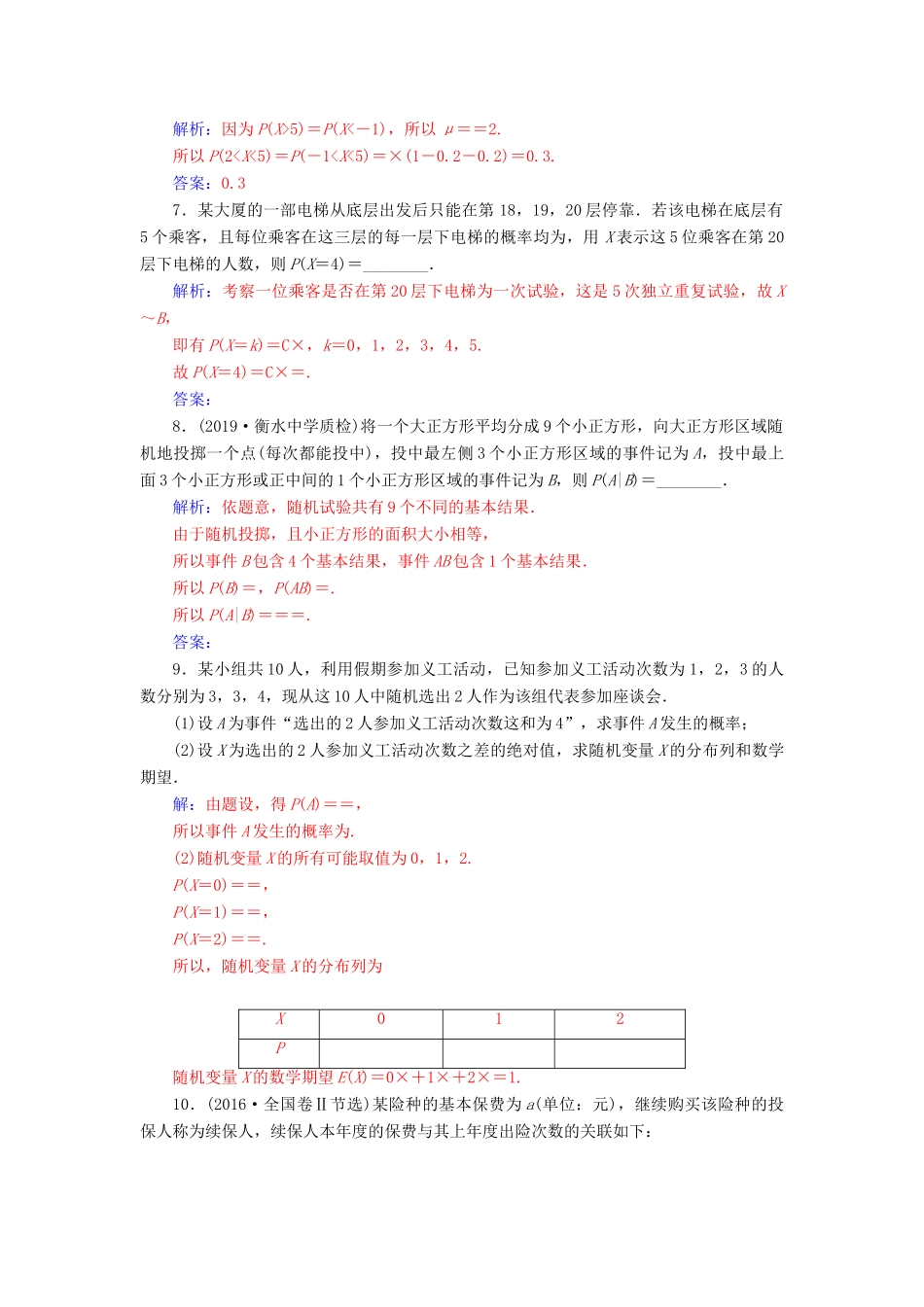 高考数学一轮总复习 课时跟踪练（七十五）二项分布、正态分布及其应用 理（含解析）新人教A版-新人教A版高三全册数学试题_第2页