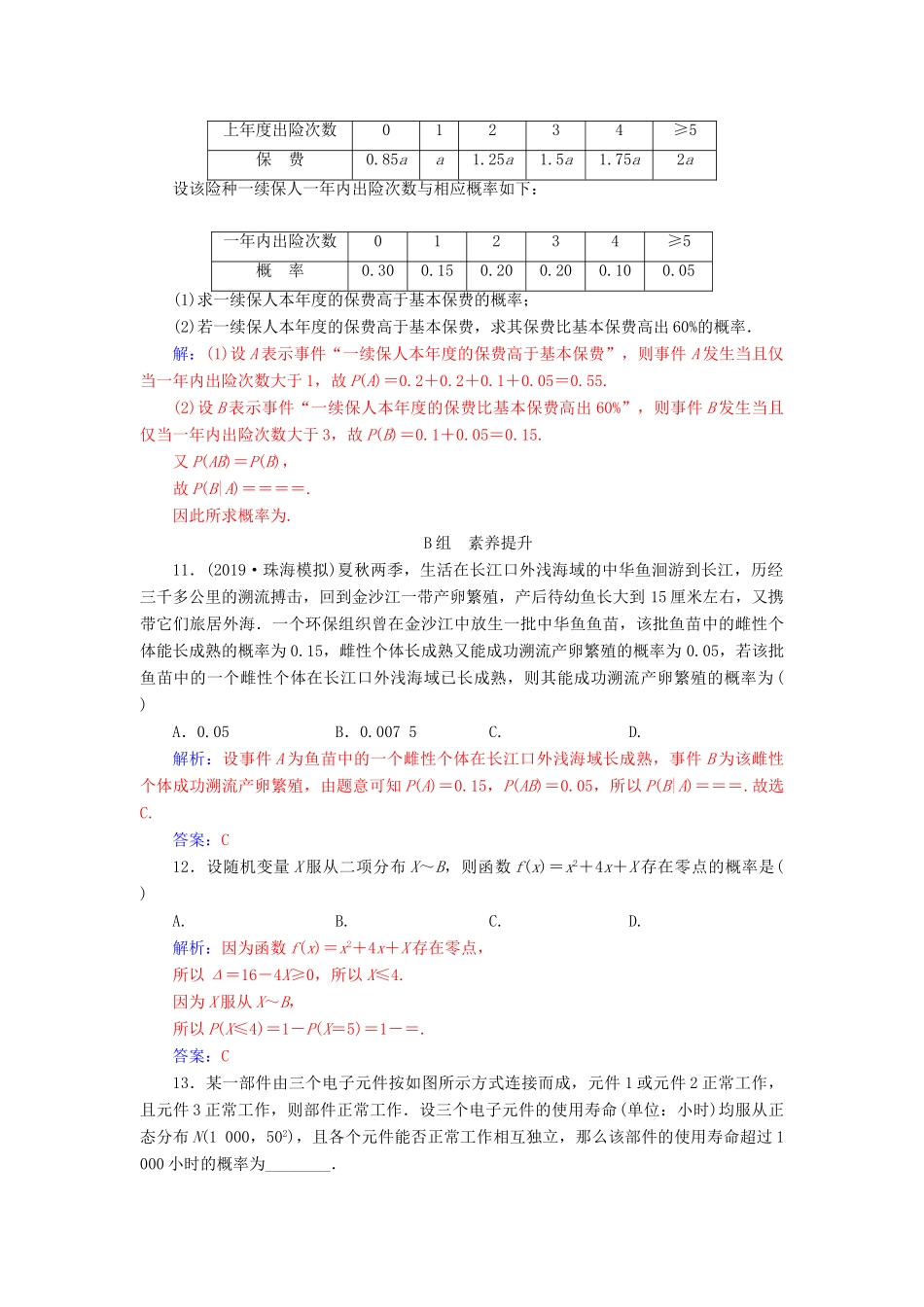 高考数学一轮总复习 课时跟踪练（七十五）二项分布、正态分布及其应用 理（含解析）新人教A版-新人教A版高三全册数学试题_第3页