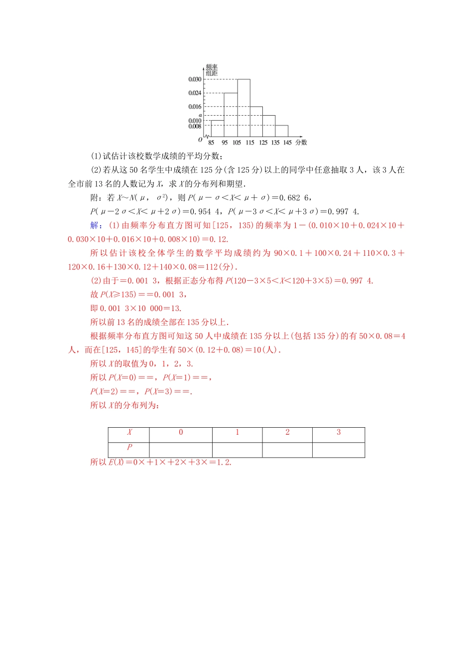 高考数学二轮复习 每日一题 规范练（第一周）理-人教版高三全册数学试题_第2页