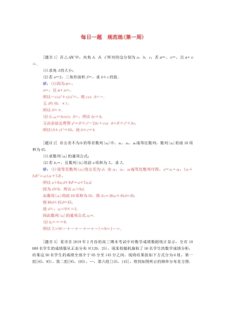高考数学二轮复习 每日一题 规范练（第一周）理-人教版高三全册数学试题