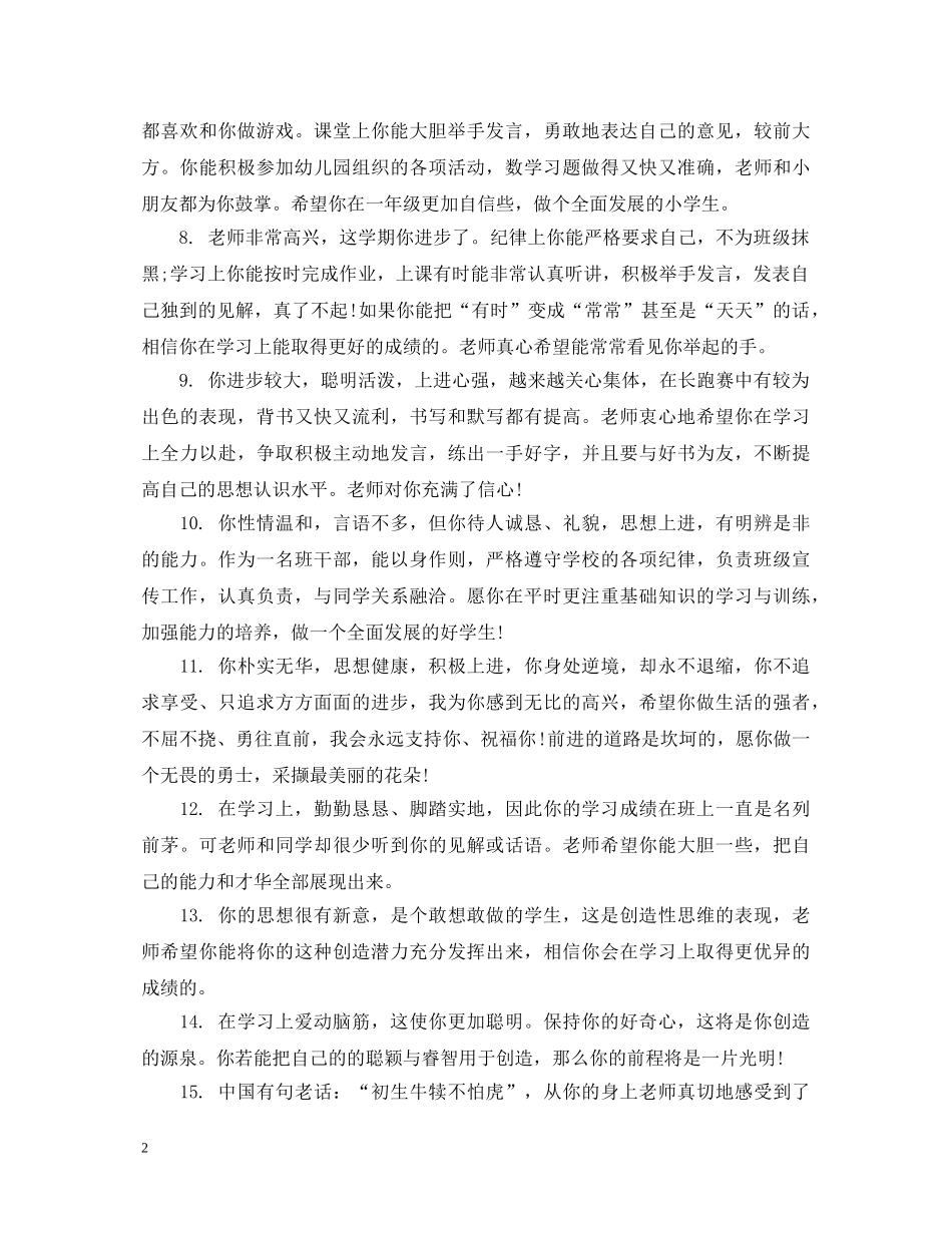 小班新生12月评语 _第2页